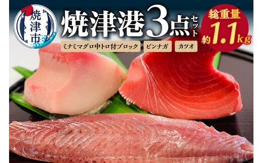 a23-023 焼津港3点セット