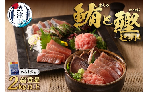 a32-007 南鮪 中とろ 藁焼き かつおたたき ねぎとろセット