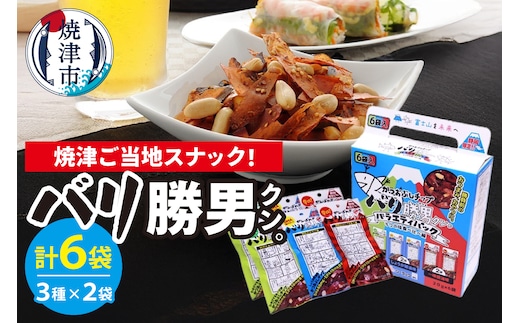 a05-014 バリ勝男クン。食べくらべアソートセットＡＳ－３