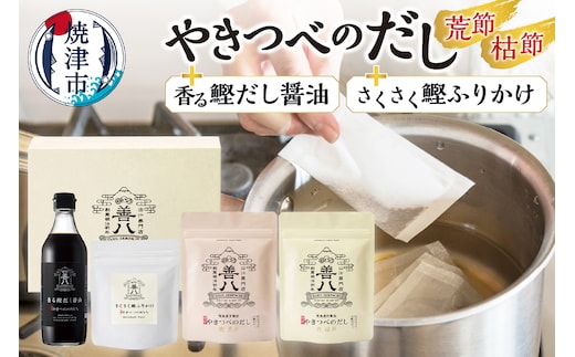 a11-160 やきつべのだし 10個入り 調味料セット