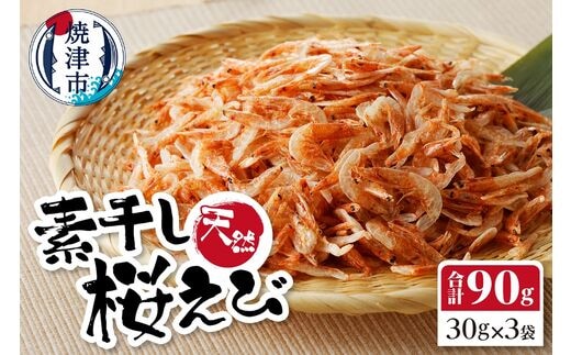 a10-608 桜えび 素干し 詰合せ