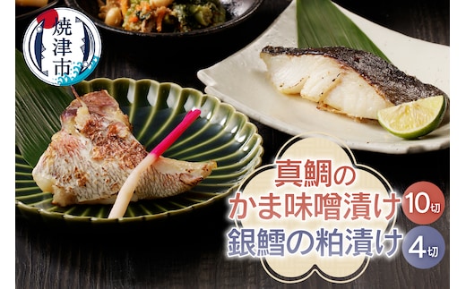 a18-002 ぬかや謹製漬魚の詰合せ