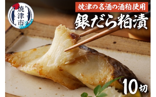 a15-670 銀だらの「磯自慢」粕漬