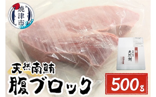 a15-616 天然みなみまぐろ 腹ブロック500g