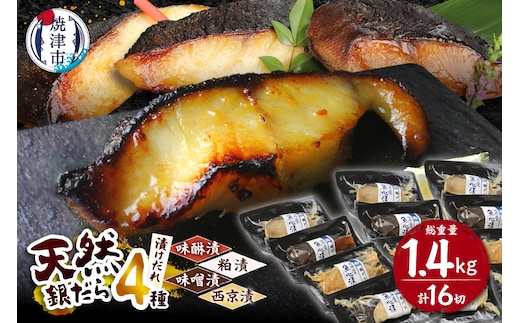 a30-174202601 【2026年1月お届け】魚心漬銀ダラ 16切