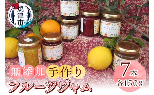 a10-517 訳あり 果実 感 手作り ジャム 150g×7本 セット
