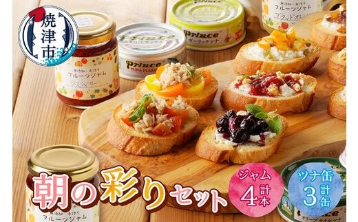 a10-574 朝の彩り 手造り 無添加 ジャム 4本 ツナ缶 3缶