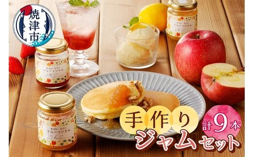 a15-415 無添加無農薬手作りジャム9本セット