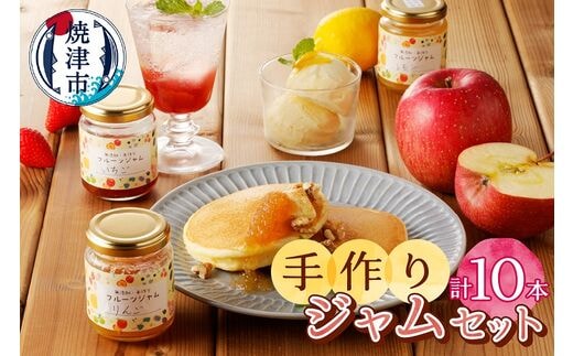 a16-036 無添加無農薬手作りジャム10本セット