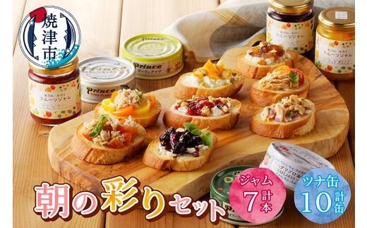 a20-295 朝の彩り 手造り 無添加 ジャム 7本 ツナ缶 10缶
