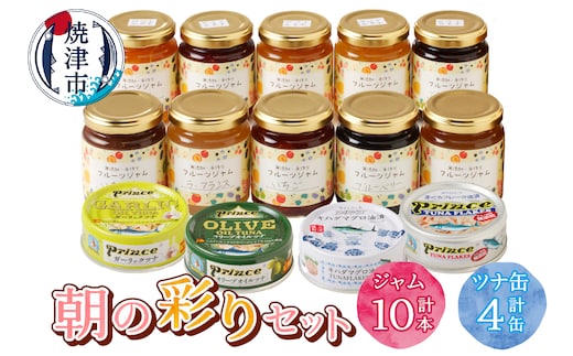 a20-440 朝の彩り 手造り 無添加 ジャム10本 ツナ缶 4缶セット