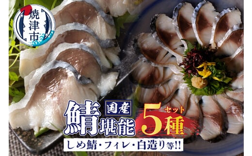 a10-902 国産 さば 堪能 セット