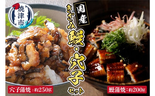 a14-036 用途いろいろ！きざみ 鰻、きざみ 穴子 セット