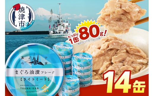 a08-010 きはだまぐろ ツナ缶 80g×14缶