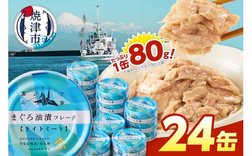 a12-276 きはだまぐろ ツナ缶 80g×24缶