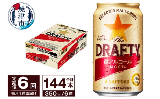 T0081-1306 【定期便 6回】サッポロ ザ・ドラフティ 350ml