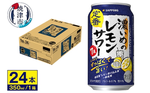 a12-244 サワー 濃いめの レモン サワー 350ml×1ケース