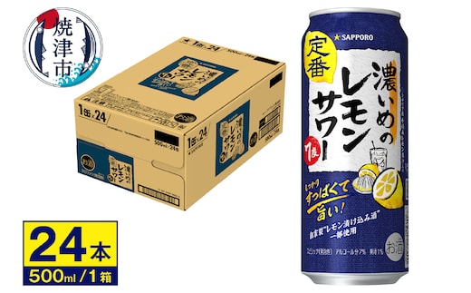 a16-157 サワー 濃いめの レモン サワー サッポロ 500ml