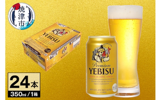 a17-130 【サッポロ ビール】エビス 350ml缶×24本