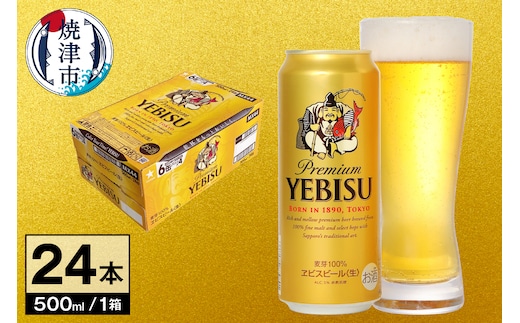 a22-060 【 サッポロ ビール 】 エビス 500ml缶×1箱