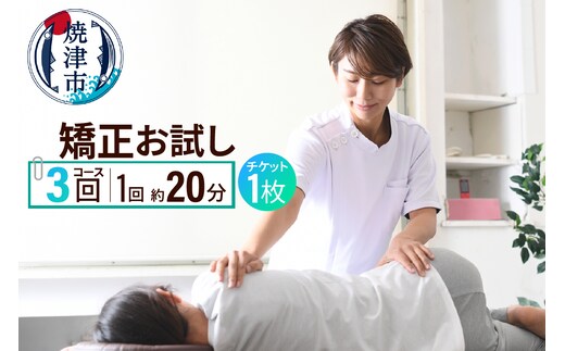 a19-036 矯正お試しコース