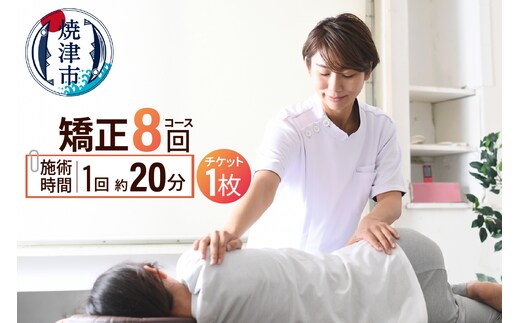 a50-143 矯正（8回）コース