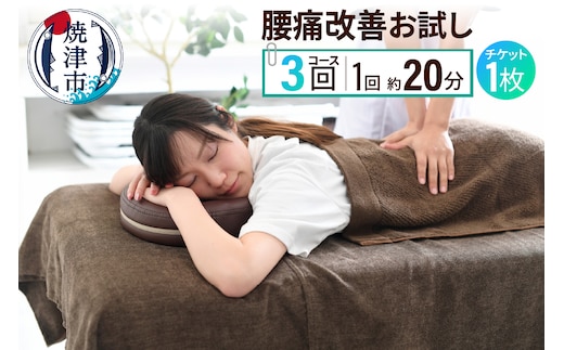 a65-053 腰痛改善お試しコース