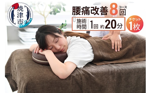 b130-005 腰痛改善（8回）コース