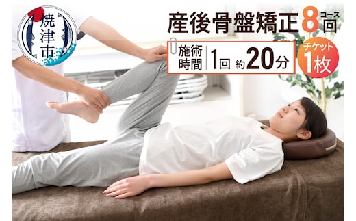 b150-033 産後骨盤矯正コース