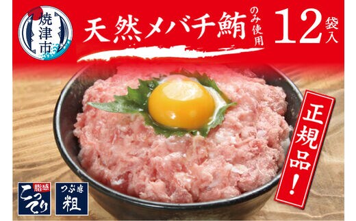 a10-507 メバチまぐろのみ使用！！ネギトロ（80g×12袋）