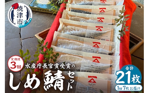 a48-007 【定期便3回】しめ鯖スライス7枚セット