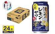a12-244　サワー 濃いめの レモン サワー　350ml×1ケース