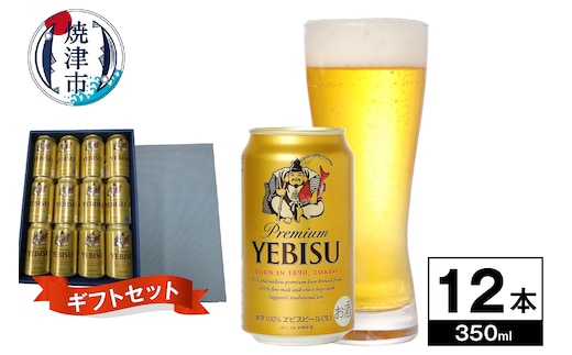 a12-261 プレミアムエビスビール350ml×12本(無印箱入)