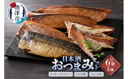 a15-563 日本酒 おつまみ セット