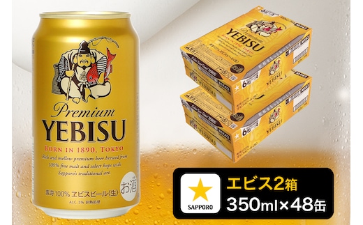a34-019 エビス350ml×2箱【48本】【焼津サッポロビール発】