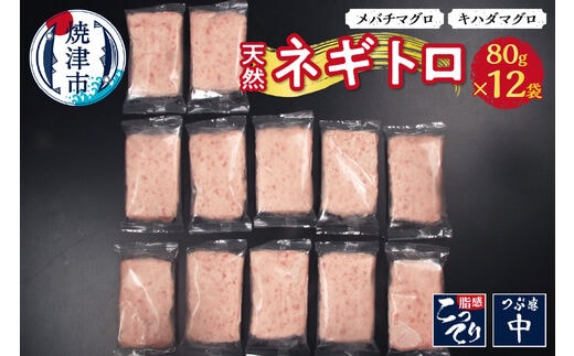 a10-635 天然ネギトロ（80g×12袋)