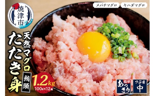 a10-100 焼津 天然 鮪 ネギトロ セット 合計 約1.2Kg