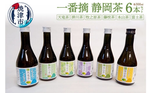 a10-746 一番摘静岡茶! 本山茶入り300ml 6本 セット