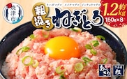 a10-695　マグロ　粗びき　まぐろ　ねぎとろ　ネギトロ　8袋　約1.2Kg　セット