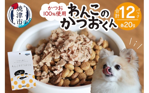 a10-1006 わんこのかつおくん 6セット ペットフード