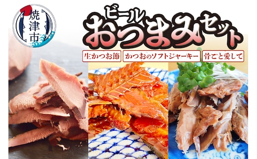 a14-095 ビール おつまみ セット