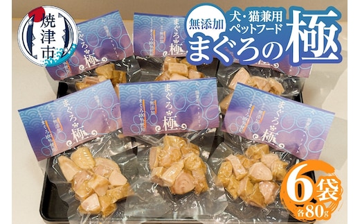 a10-1050 犬、猫兼用 ペットフード まぐろの極