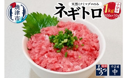 a15-588 天然 南 鮪 マグロ のみ使用 ネギトロ 小分け