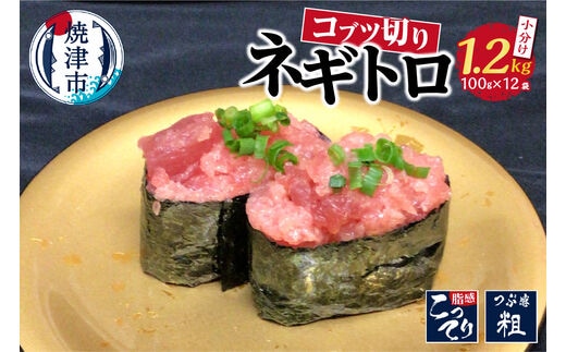 a13-018 小ブツ切り入 ネギトロ 天然 メバチ まぐろ 約1.2kg