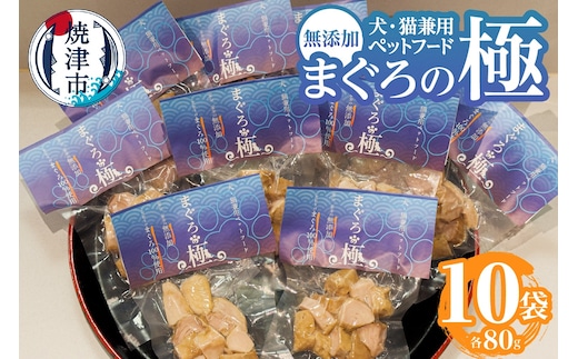 a15-611 犬、猫兼用 ペットフード まぐろの極