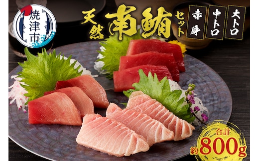 a40-076 『鮪の魚二』天然南鮪大トロ中トロ赤身約800gセット