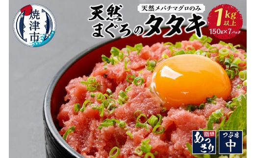 a10-600 マグロ ねぎとろ 150g×7 計1050g カネトモ