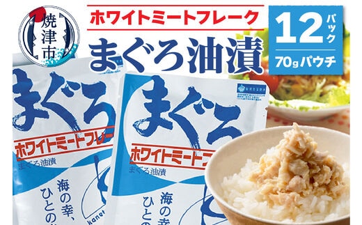 a10-601 マグロ ホワイトミ－ト 70g×12 カネトモ