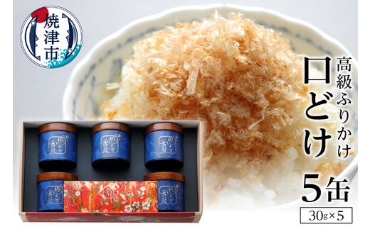 a80-001 口どけ 5缶入り