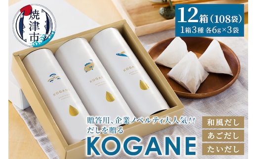 a40-101 だしを贈る KOGANE-C11×12個